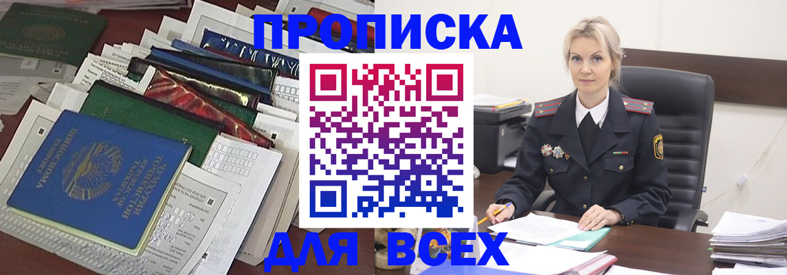 временная регистрация недорого в Тосно