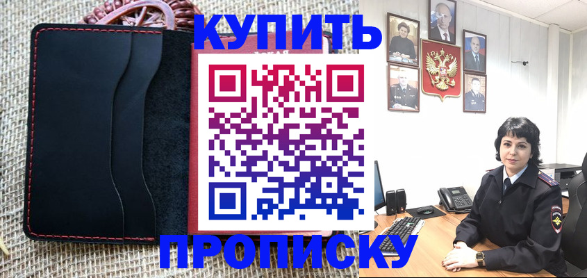 прописка от собственника в Тосно